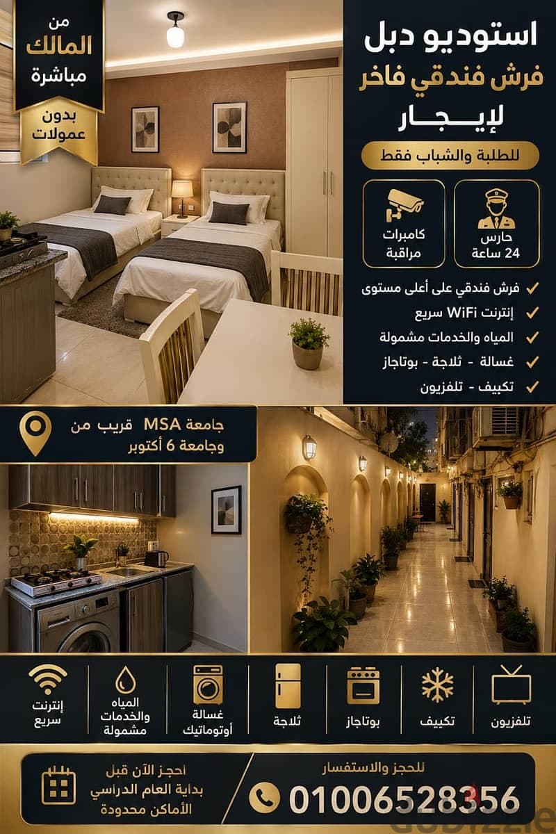استوديو دبل فرش فندقي 1