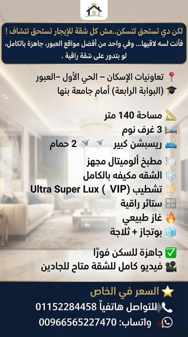 اللي بيدوّر على سكن راقي ومريح في موقع مميز. . شقة فخمة للإيجار ف 1