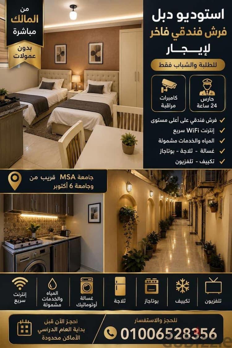 استوديو دبل فرش فندقي لطلبة MSA و 6 اكتوبر | من المالك مباشرة | 1